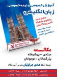 تدریس زبان انگلیسی جرقوئیان
