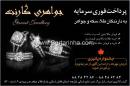 جواهری گارنت