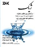 خدمات مجالس ژیک