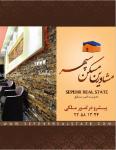 مشاورین مسکن سپهر 