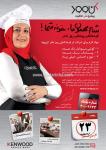مسابقه کن وود