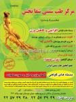 مرکز طب سنتی شفا بخش