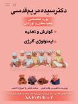 دکتر سیده مریم قدسی - پزشک کودکان
