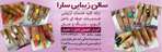 سالن زیبایی سارا