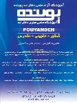 آموزشگاه علمی هنری دخترانه پوینده