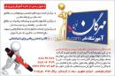 آموزشگاه علمی مهرگان نوین
