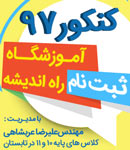 تدریس خصوصی راه اندیشه- مهندس عربشاهی