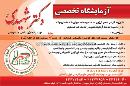 آزمایشگاه دکترشهیدی