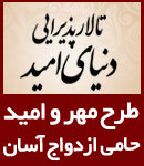تالار دنیای امید