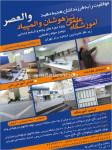 آموزشگاه علمی والعصر