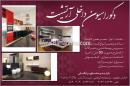 دکوراسیون داخلی آرتشیت