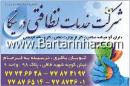شرکت خدماتی نظافتی پارسیان