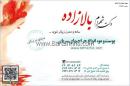 دکتر علی بالازاده - پوست و مو