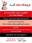 تشک مدانا
