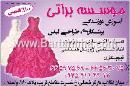 موسسه آموزش براتی