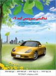 تاکسی سرویس کد 07