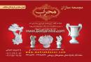 مجسمه سازان محراب - تزیینات داخلی 