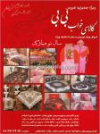 کالای خواب بی بی