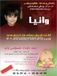 مهد و پیش دبستانی وانیا