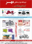 فروشگاه لوازم خانگی مهر