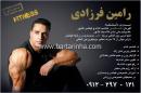 باشگاه بدنسازی رامین فرزادی