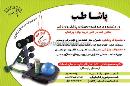 پاشا طب - لوازم ورزشی