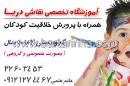 آموزشگاه تخصصی نقاشی دریا