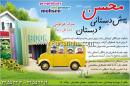 پیش دبستانی و دبستان محسن