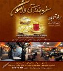 سفره خانه سنتی دامون