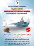 دفتر خدمات مسافرت هوایی ستاره طلایی