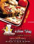 پیتزا ستاره