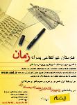 هنرستان غیرانتفاعی زمان