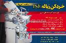 خردکن زباله آی اس ای