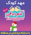 مرکز تخصصی آموزش دوره پیش دبستانی کلام مهر