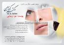 دکتر کیمیا سلیمی - پوست و مو