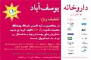 داروخانه یوسف آباد