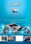 خدمات خودرو دیاموند