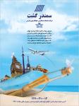 آژانس مسافرتی سمندر گشت