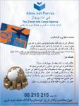 خدمات مسافرتی و گردشگری آبی نت پرواز