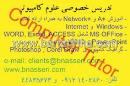 تدریس خصوصی علوم کامپیوتر