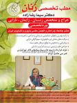 دکتر سیما رضازاده - جراح و متخصص زنان