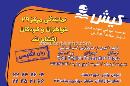 موسسه آموزشی علوم و فنون کیش