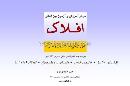 مرکز آموزش و آزمون بین المللی افلاک