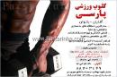 باشگاه ورزشی پارسی
