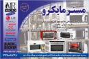 مستر مایکرو
