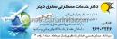 دفتر خدمات مسافرتی سفری دیگر