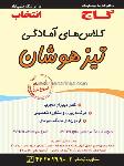 آموزشگاه علمی آزاد گاج