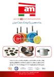 لوازم خانگی ای ام