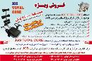 دستگاه دراز و نشست توتال کور