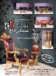 مبلمان و دکوراسیون صندلی داغ